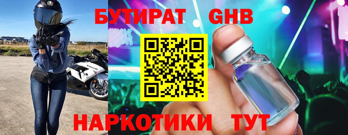 БУТИРАТ Butirat Нарткала