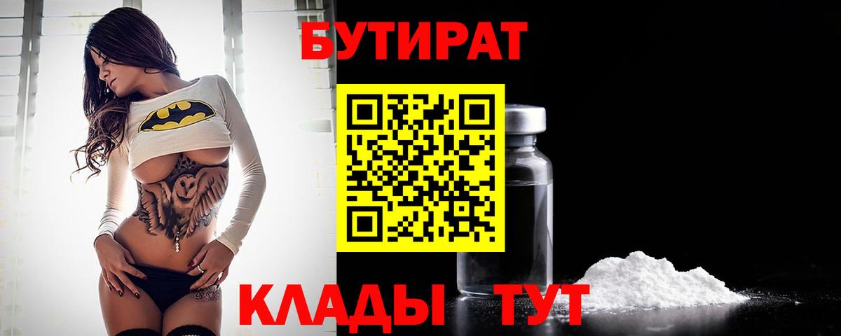 Бутират оксибутират  Вход с VPN  Нарткала 