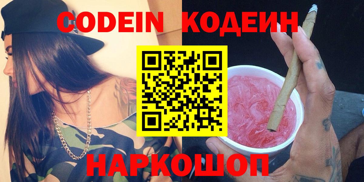Нарткала  Кодеиновый сироп Lean Purple Drank  Вход с VPN 