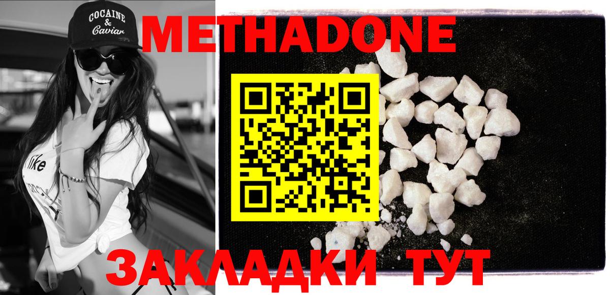 МЕТАДОН methadone  мега ссылки  Нарткала  Метадон кристалл  Вход с VPN 
